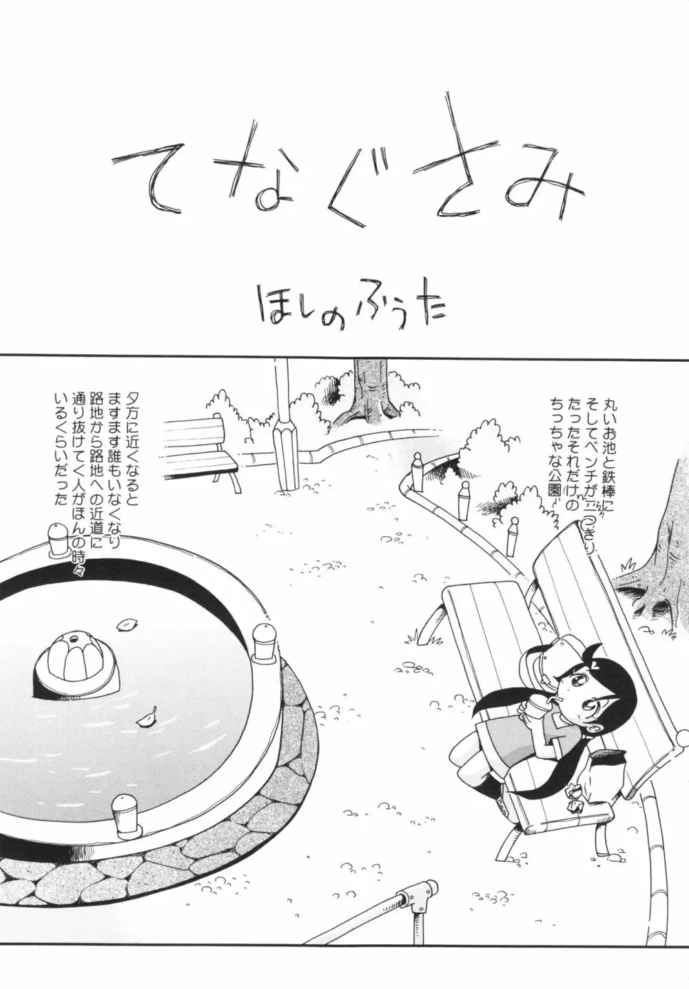 仔犬のしっぽとお砂糖と Page.54