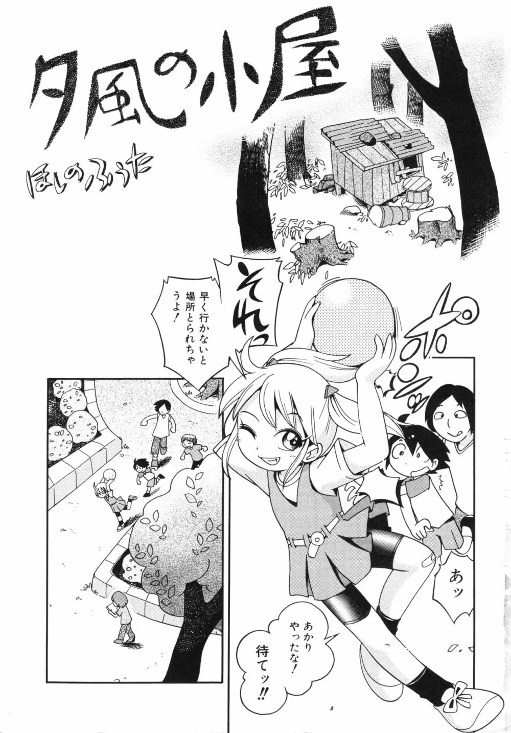 仔犬のしっぽとお砂糖と Page.6