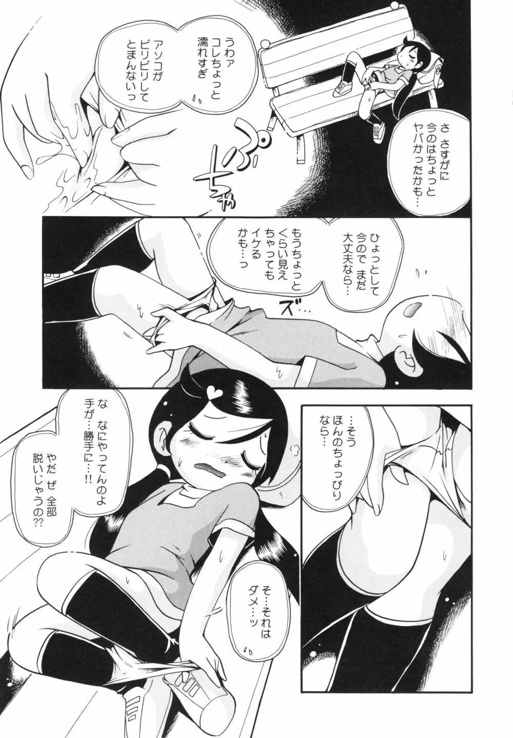 仔犬のしっぽとお砂糖と Page.60