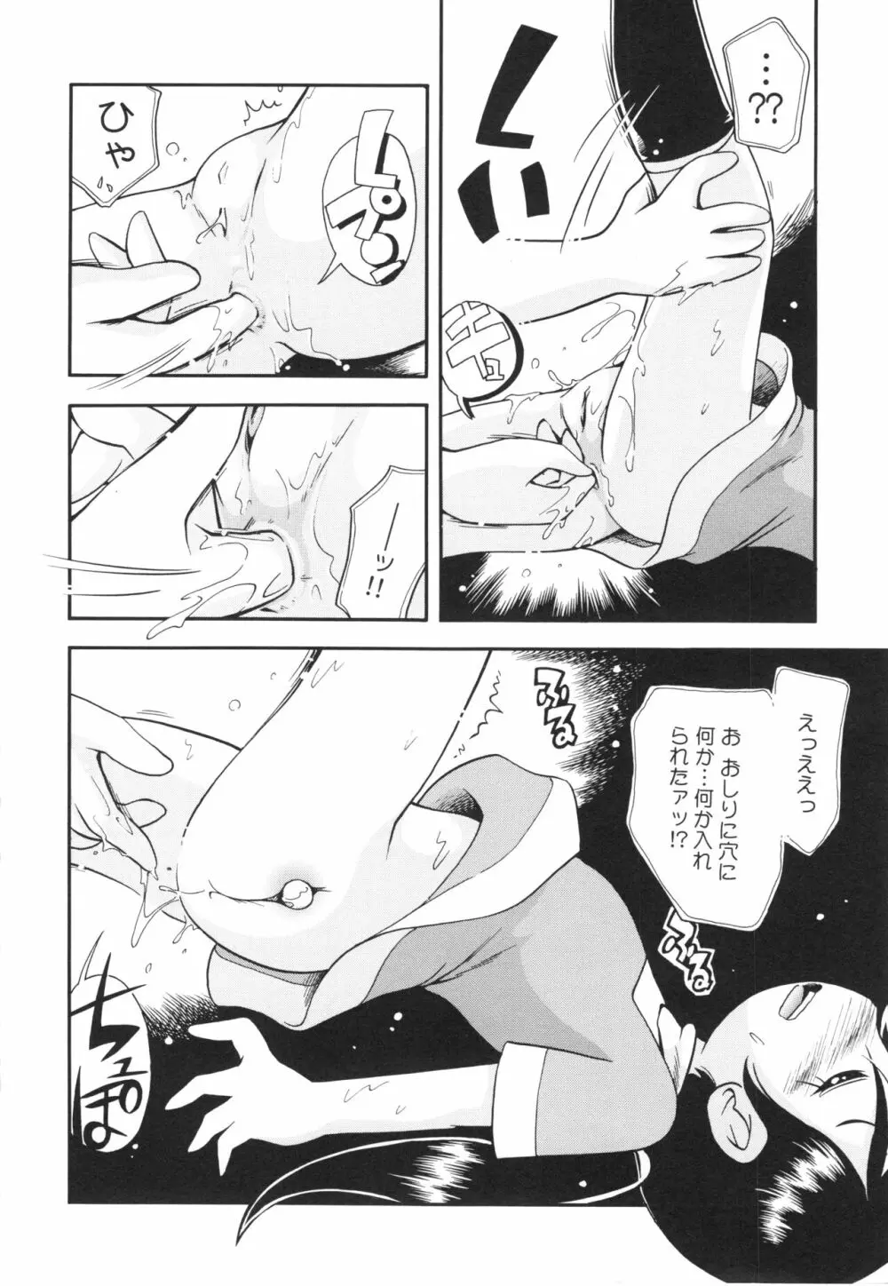 仔犬のしっぽとお砂糖と Page.65