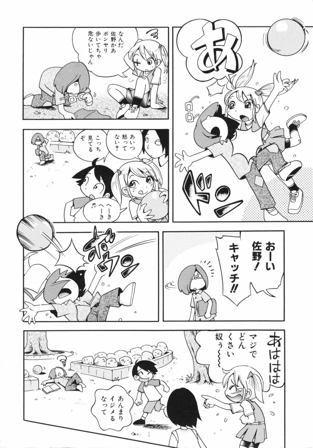 仔犬のしっぽとお砂糖と Page.7