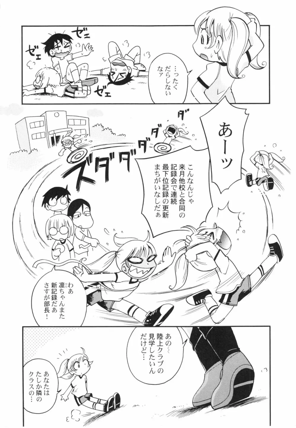 仔犬のしっぽとお砂糖と Page.71