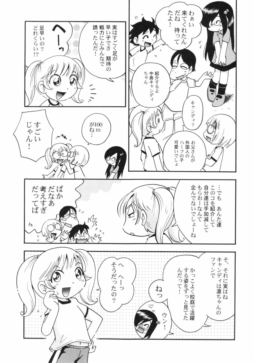 仔犬のしっぽとお砂糖と Page.72