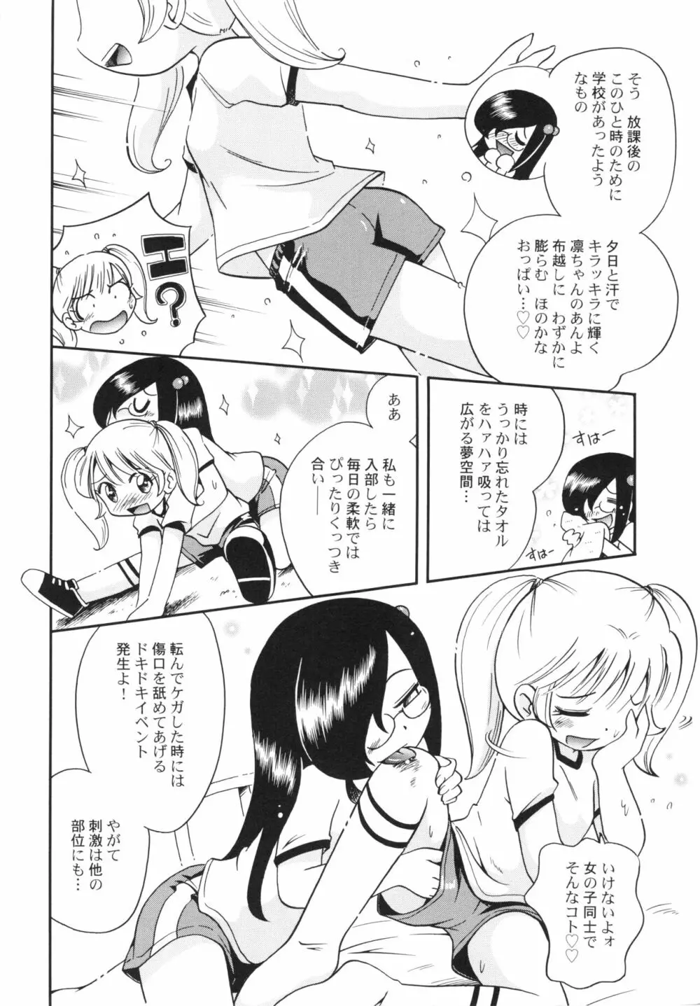 仔犬のしっぽとお砂糖と Page.73