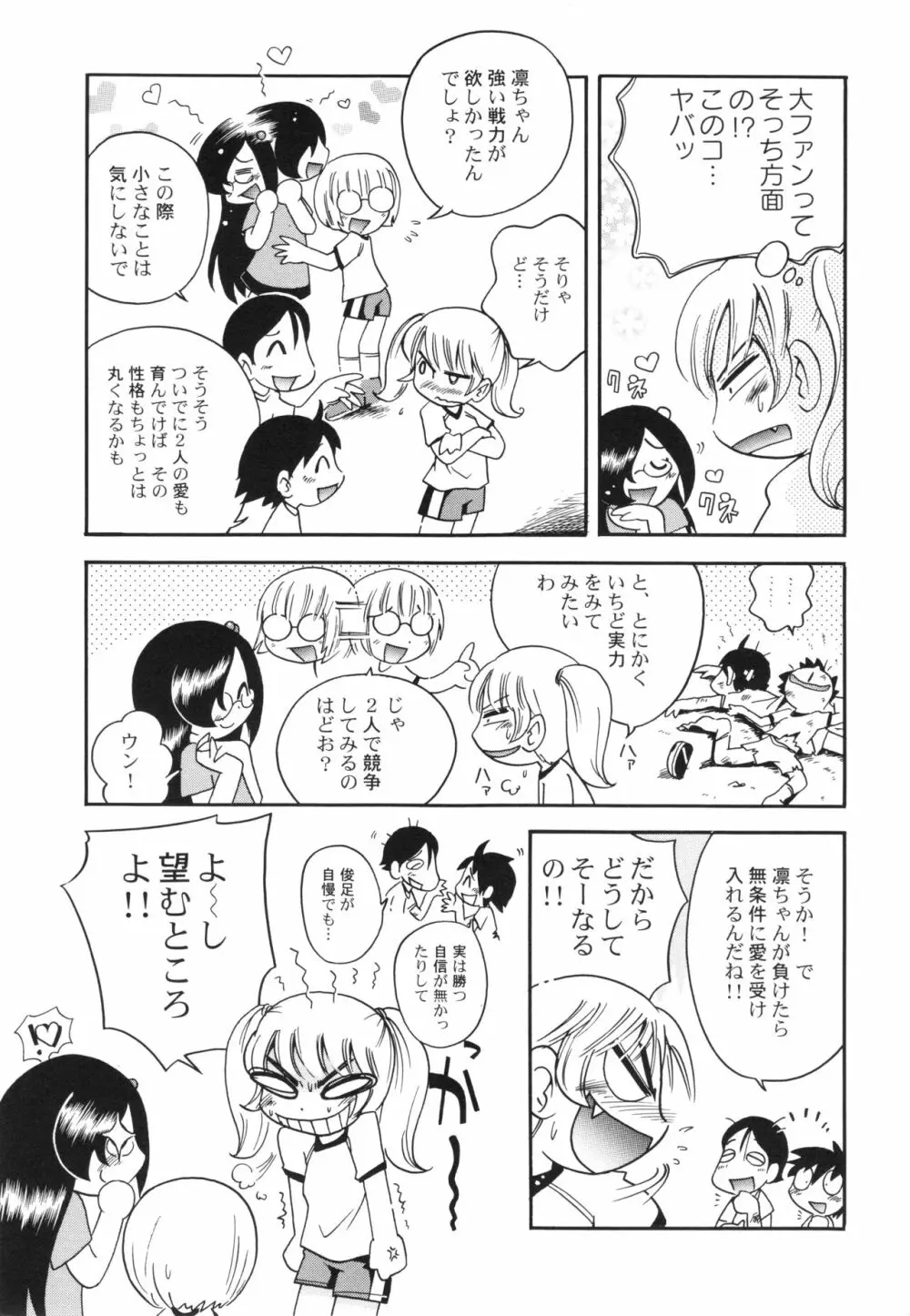 仔犬のしっぽとお砂糖と Page.74