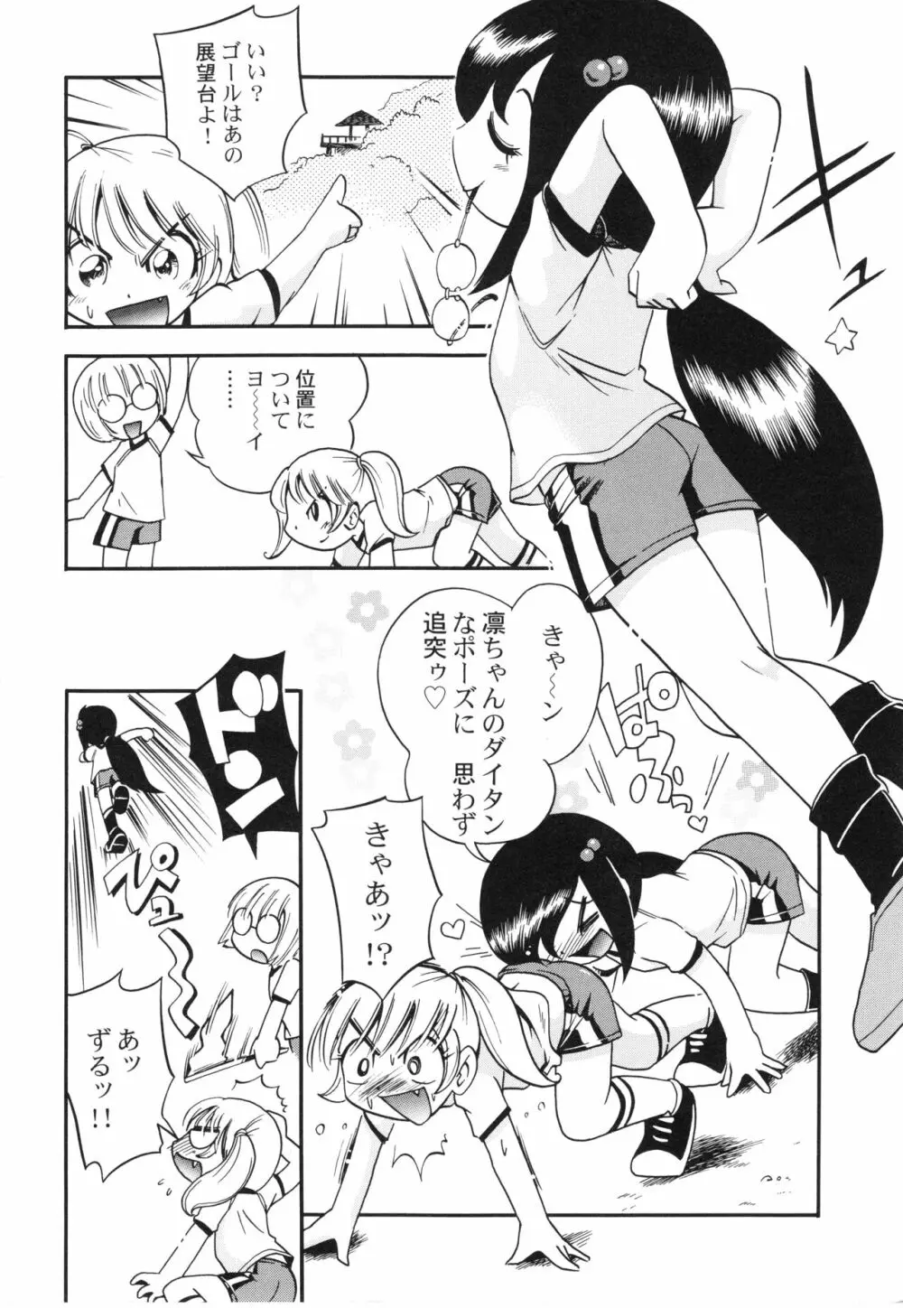 仔犬のしっぽとお砂糖と Page.75