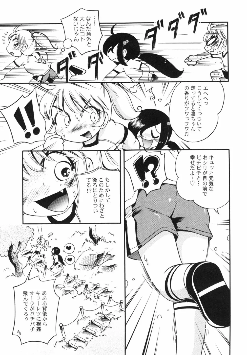 仔犬のしっぽとお砂糖と Page.76