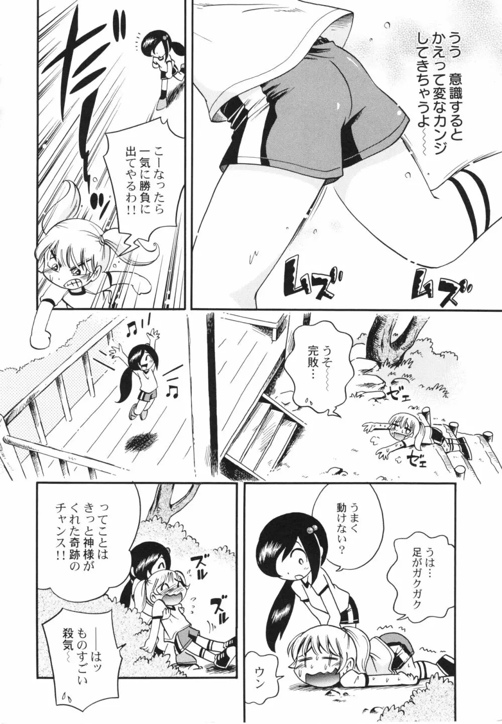 仔犬のしっぽとお砂糖と Page.77