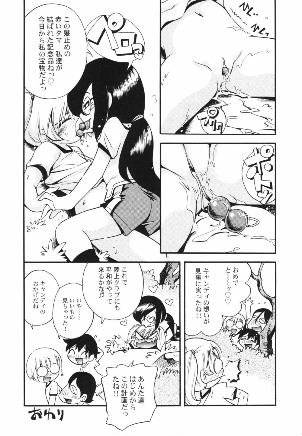 仔犬のしっぽとお砂糖と Page.85