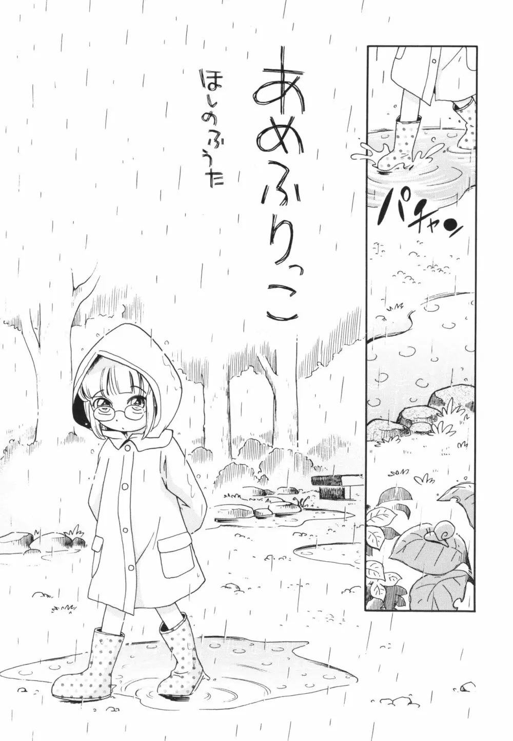 仔犬のしっぽとお砂糖と Page.86