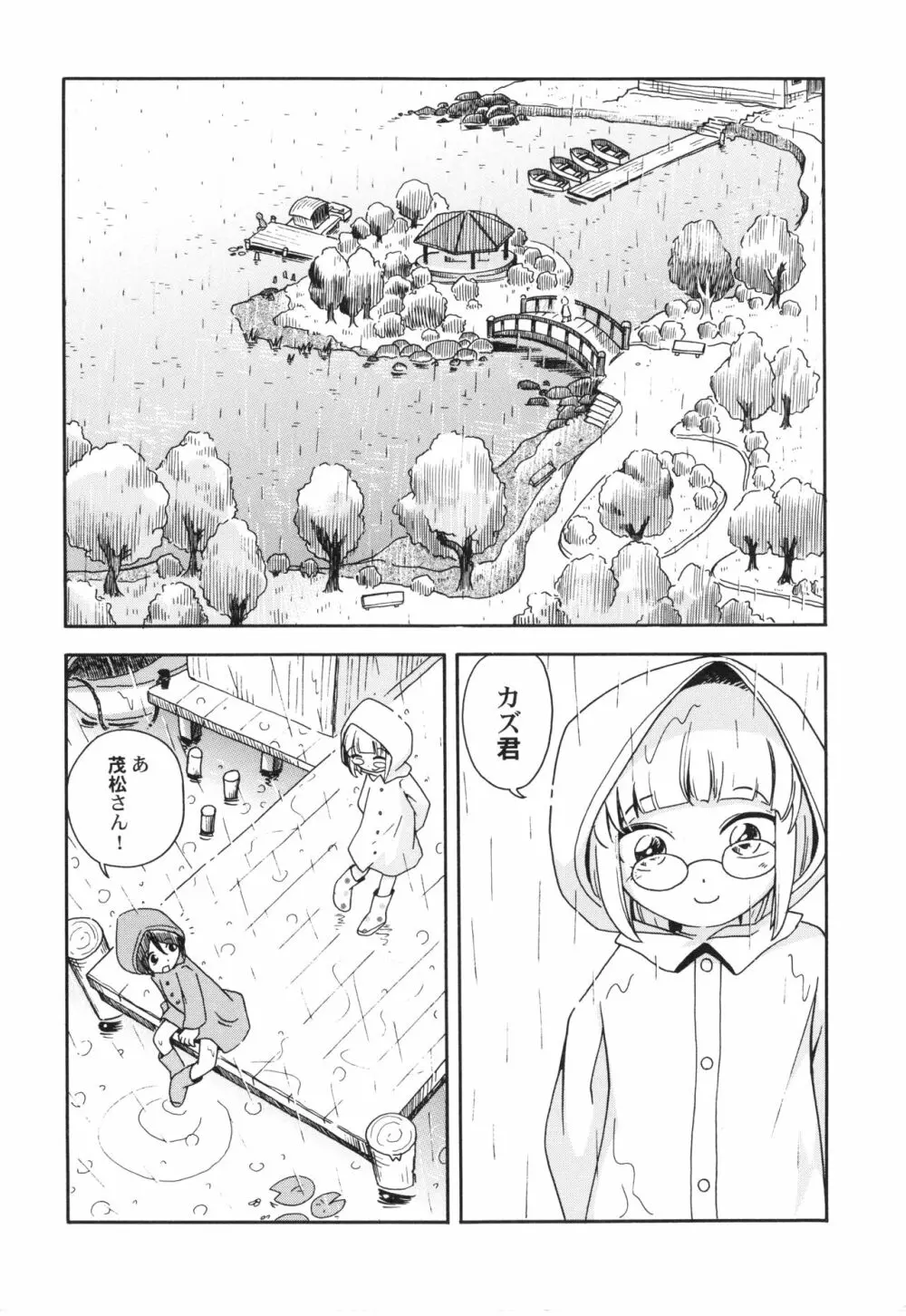 仔犬のしっぽとお砂糖と Page.87