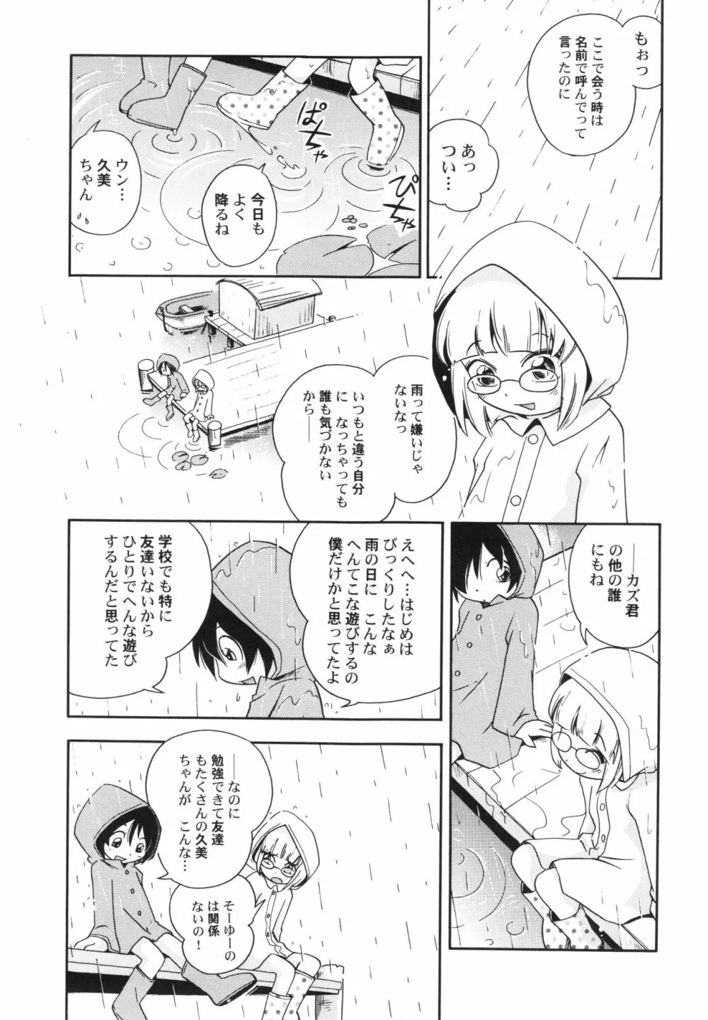 仔犬のしっぽとお砂糖と Page.88