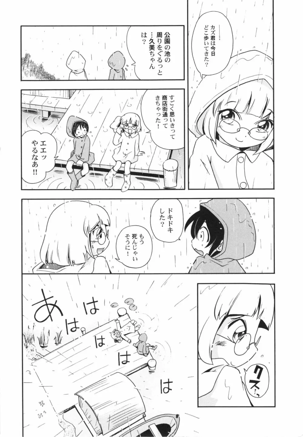 仔犬のしっぽとお砂糖と Page.89