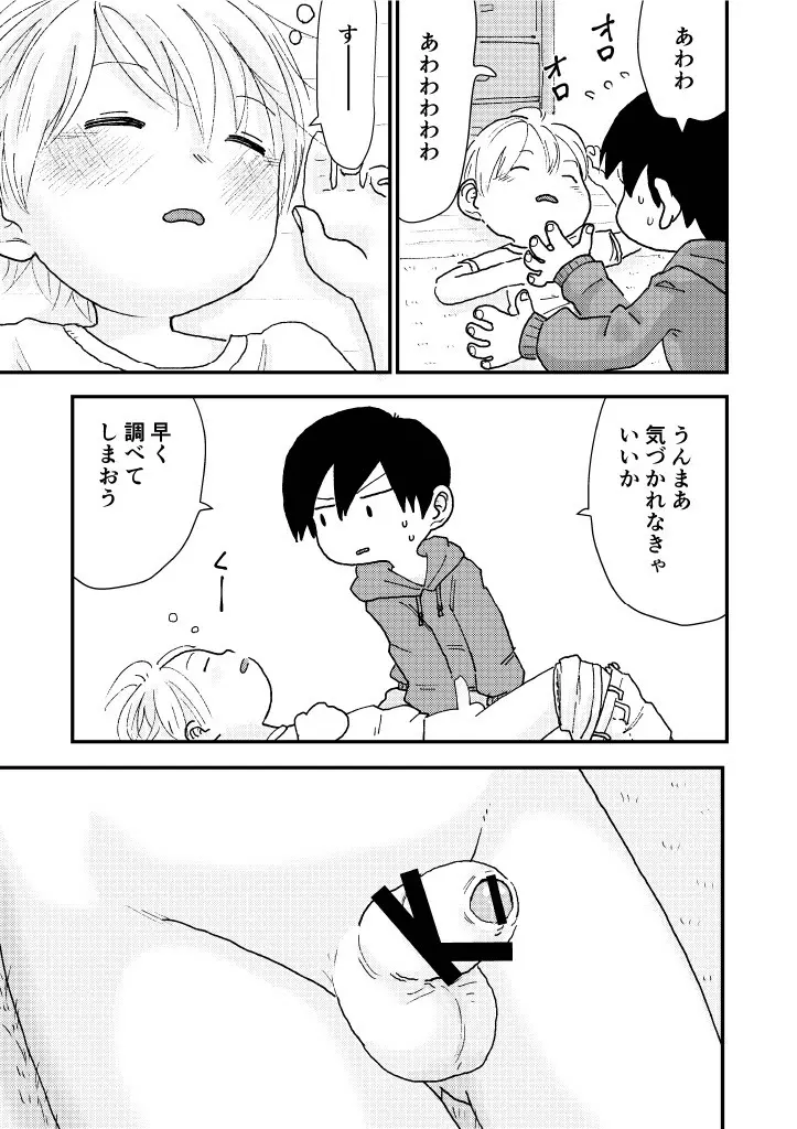 すやすやちんちん Page.13