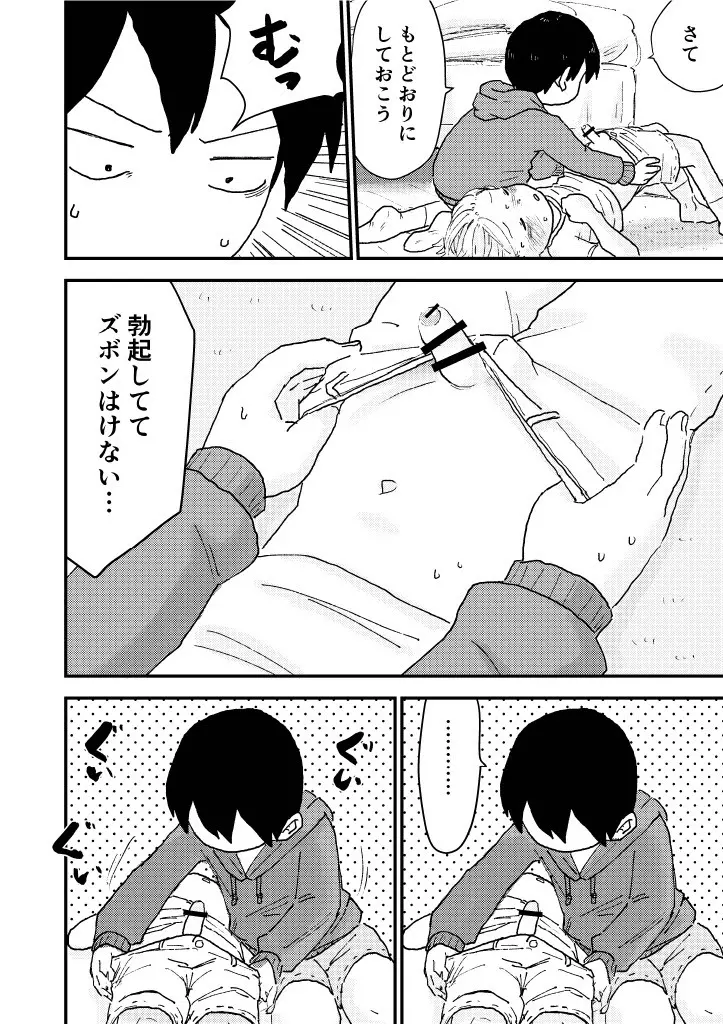 すやすやちんちん Page.20