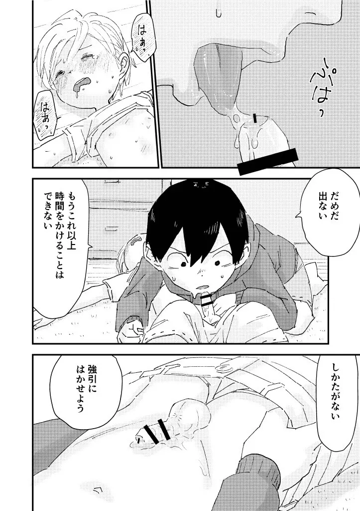 すやすやちんちん Page.30