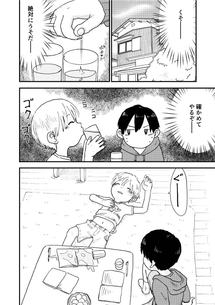 すやすやちんちん Page.6