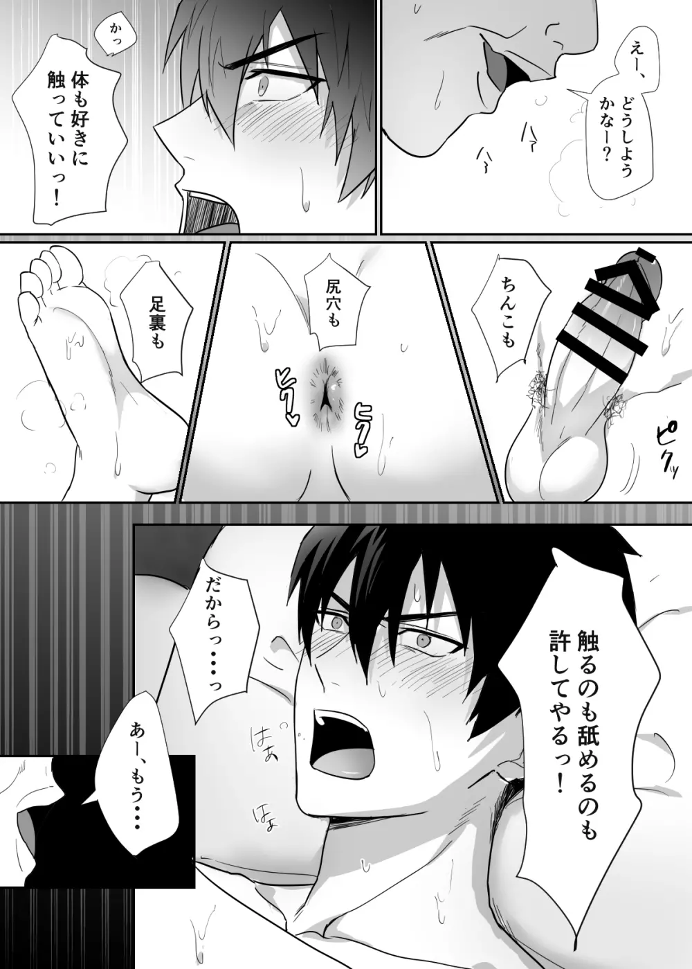 となりのイケメン君 Page.26