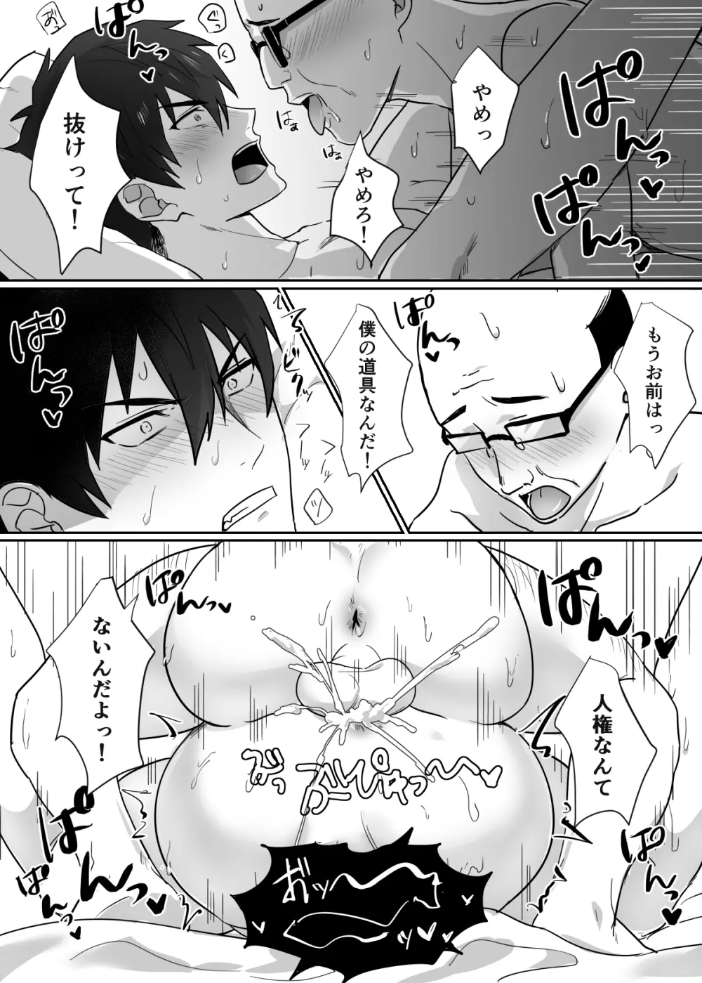 となりのイケメン君 Page.28