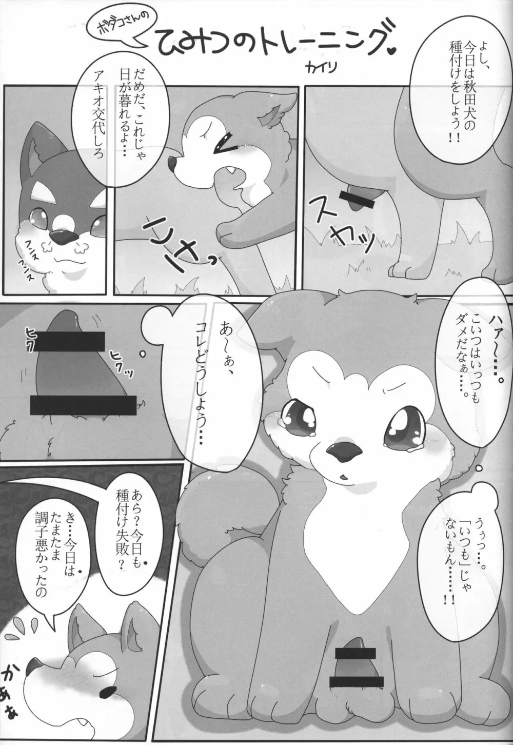 ボダ婚 Page.20