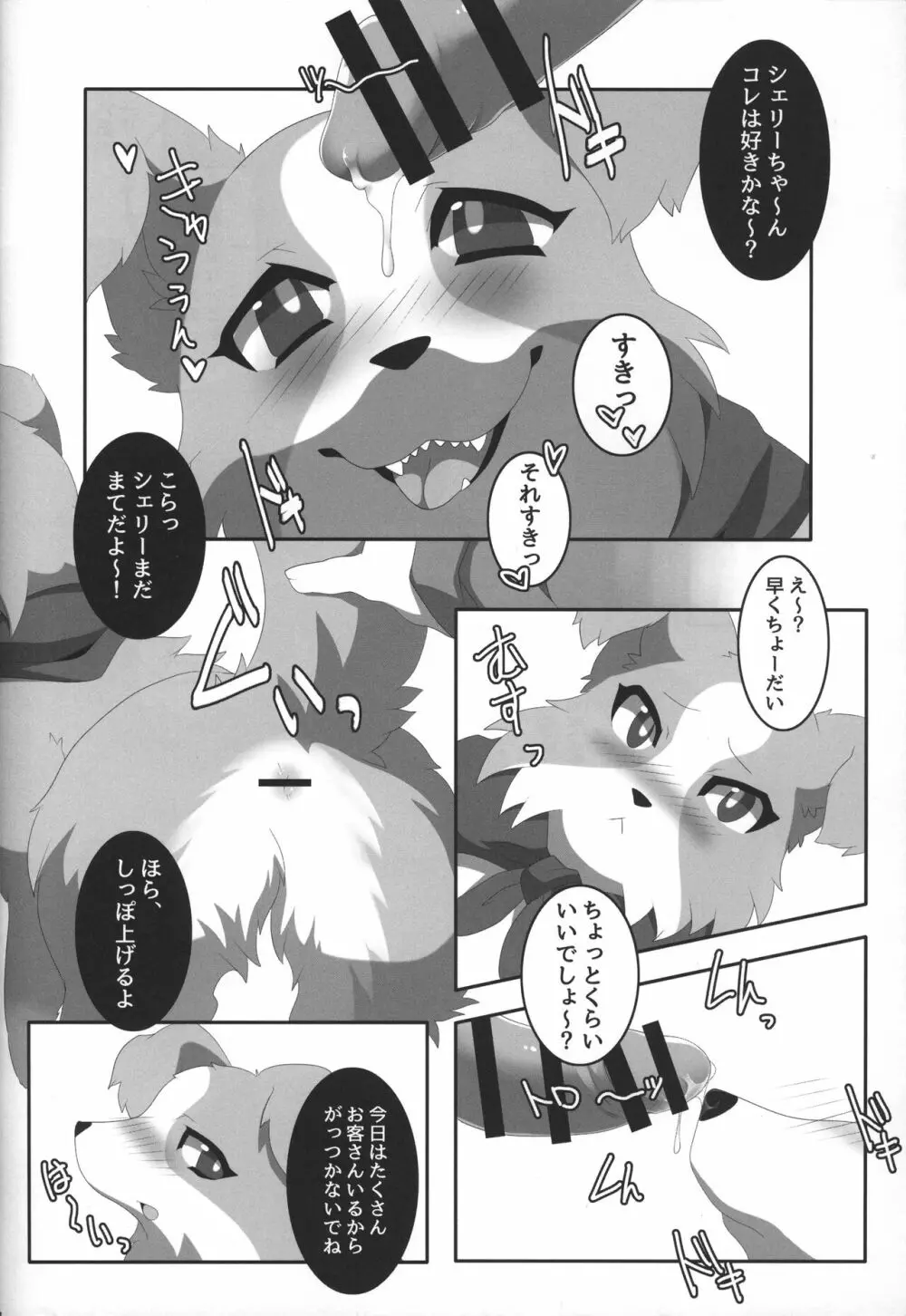 ボダ婚 Page.27
