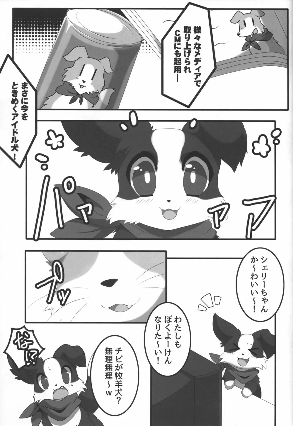 ボダ婚 Page.4