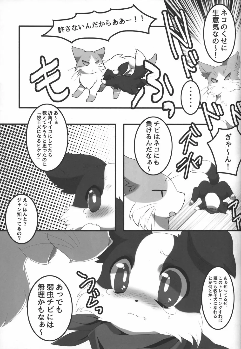 ボダ婚 Page.6