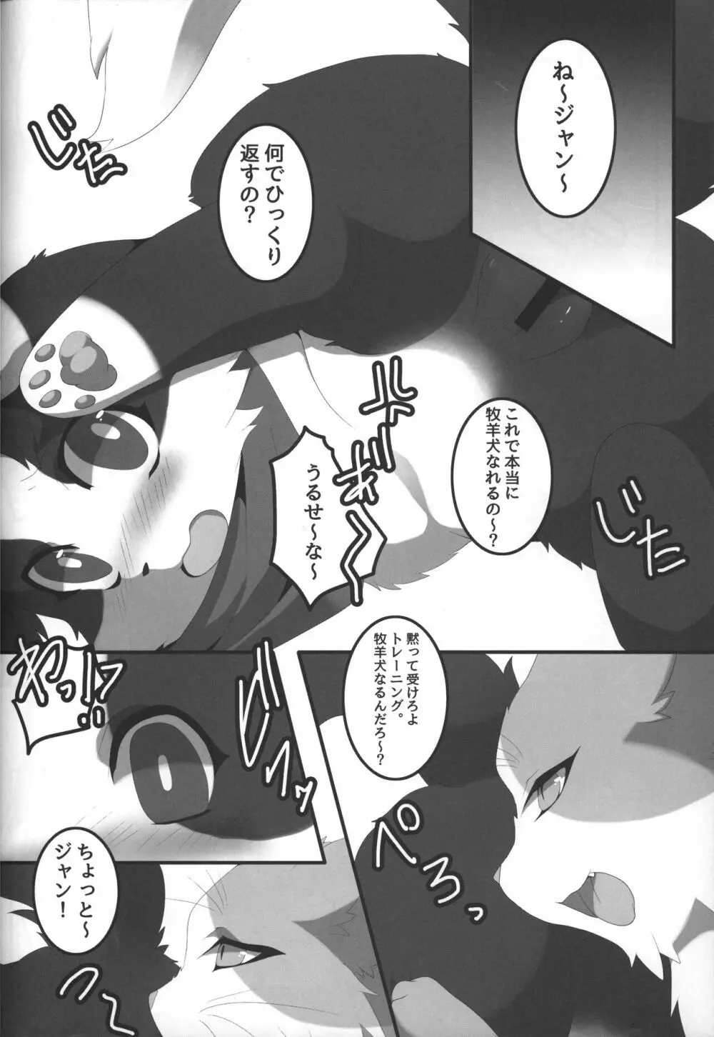 ボダ婚 Page.7