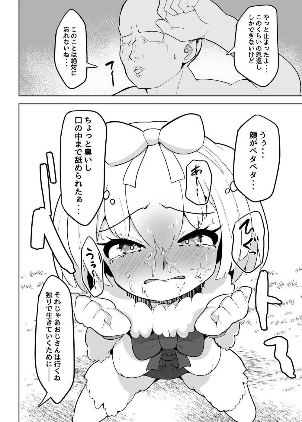 ヒメはおっぱい出ませんよ? Page.8