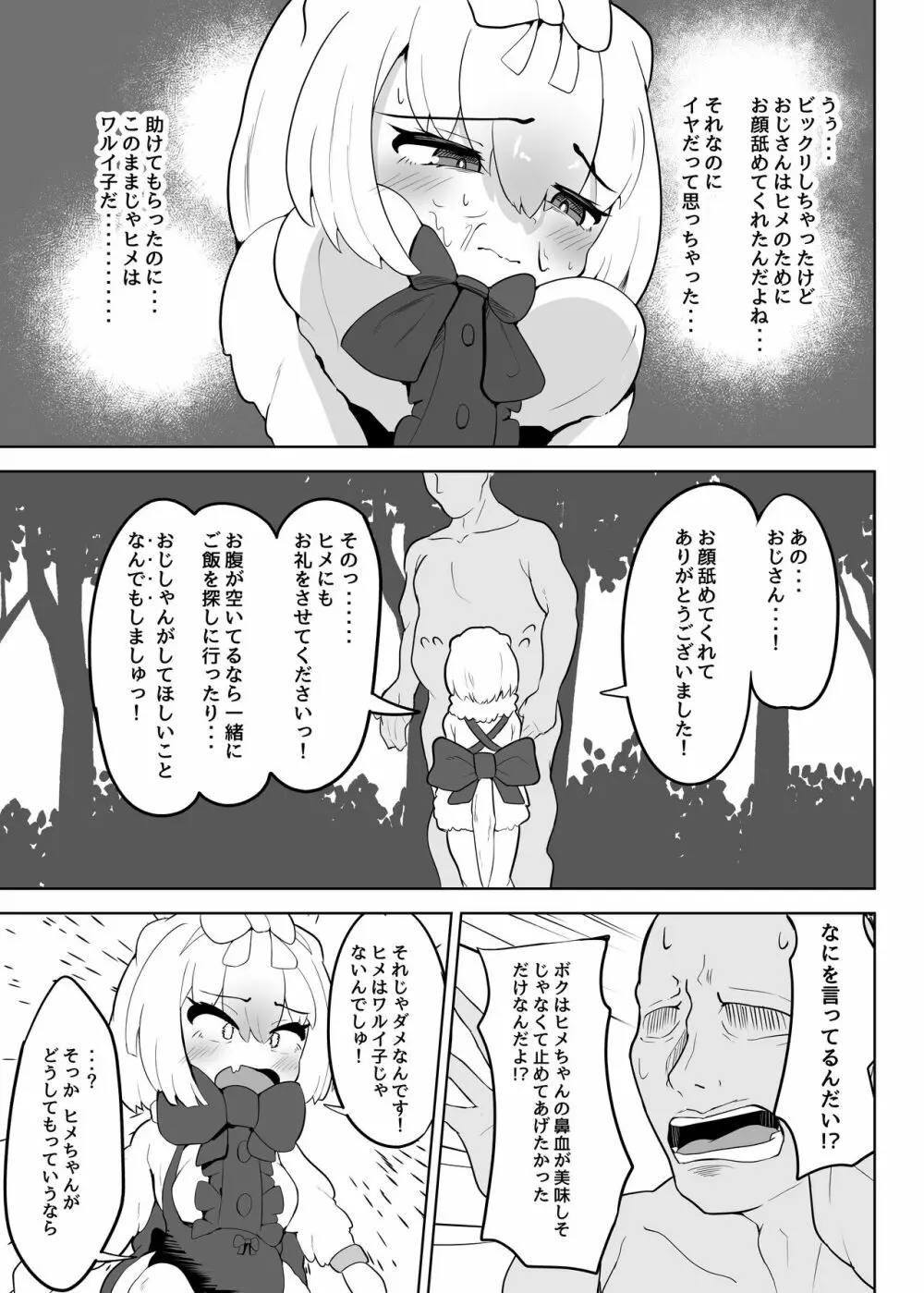 ヒメはおっぱい出ませんよ? Page.9