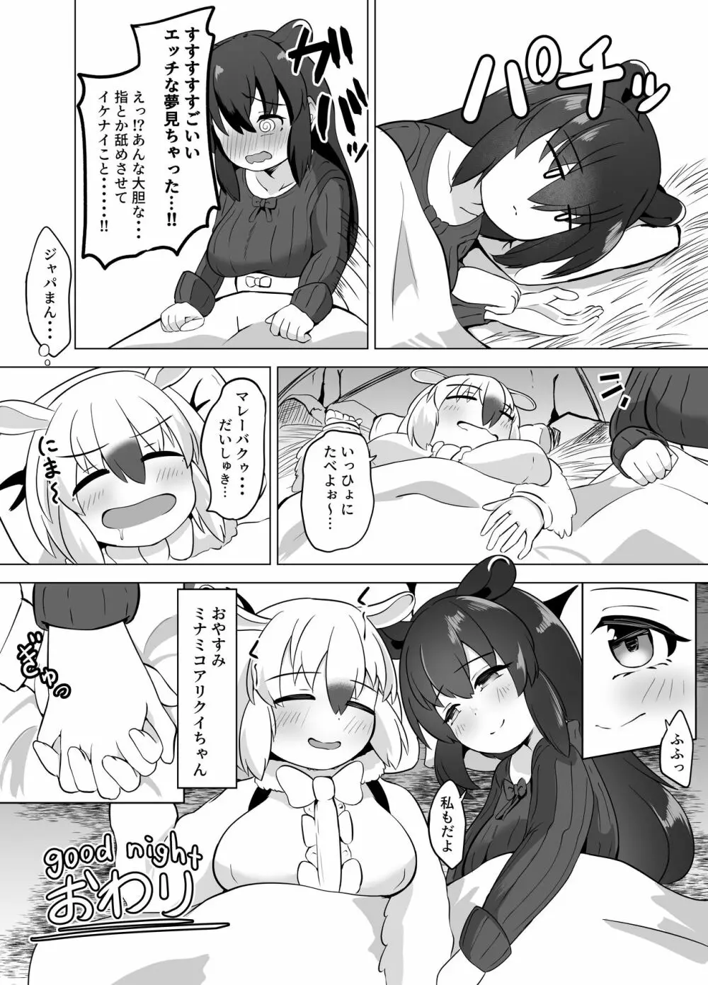 夢喰いの一幕 ～マレーバクがミナミコアリクイと百合エッチするお話～ Page.12