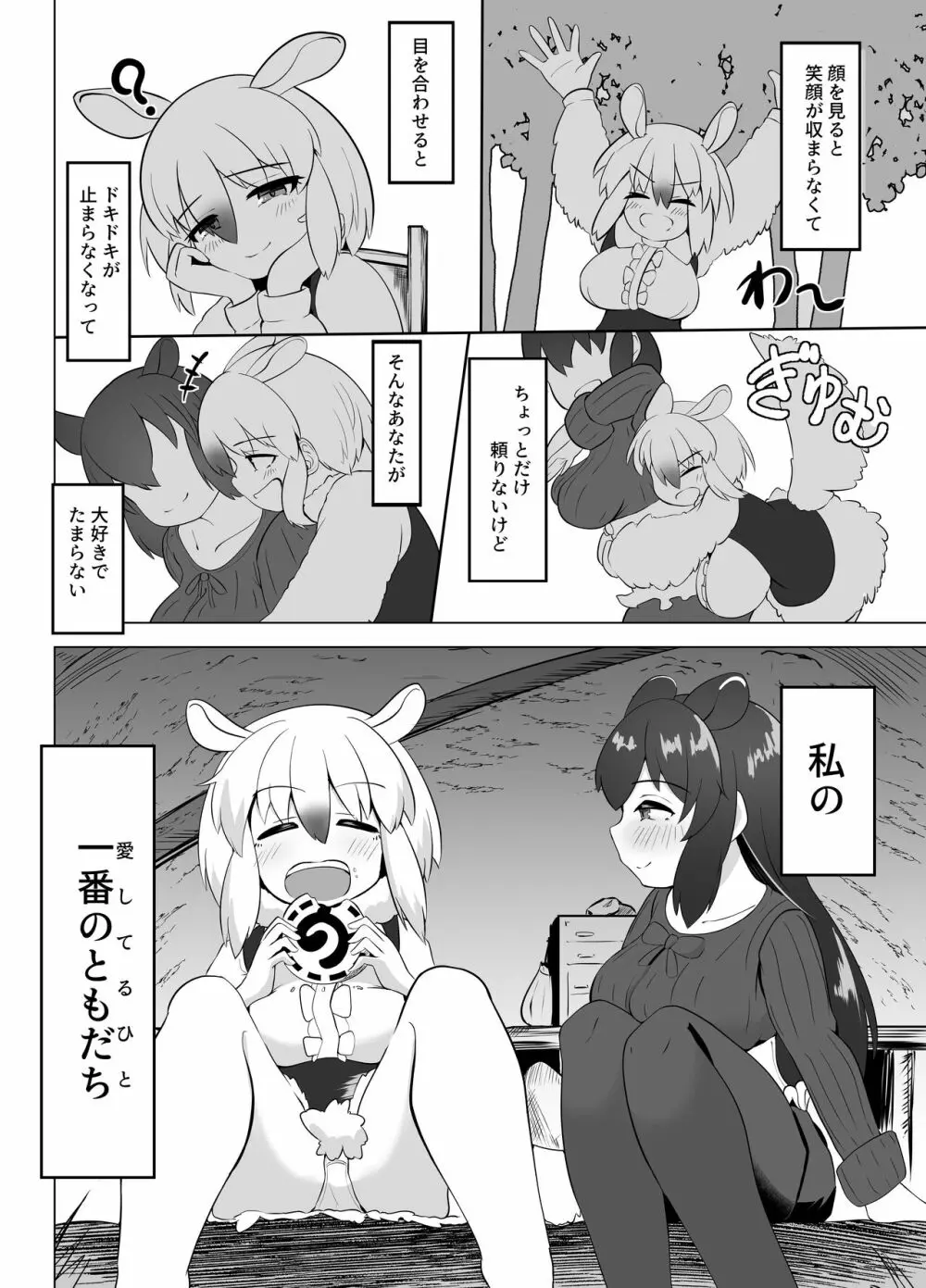 夢喰いの一幕 ～マレーバクがミナミコアリクイと百合エッチするお話～ Page.3