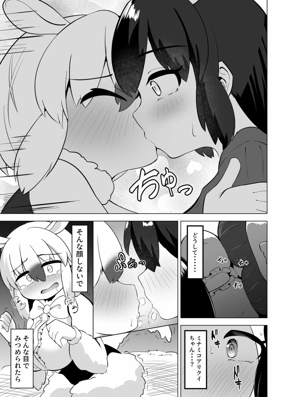 夢喰いの一幕 ～マレーバクがミナミコアリクイと百合エッチするお話～ Page.5