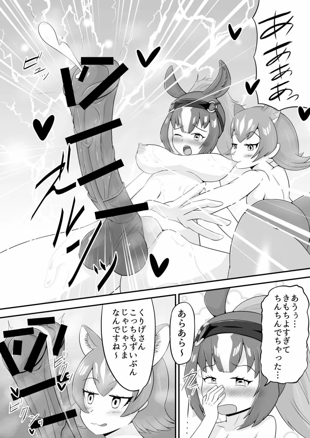 ウマチンくりげヌルヌルスケベマッサージ Page.10