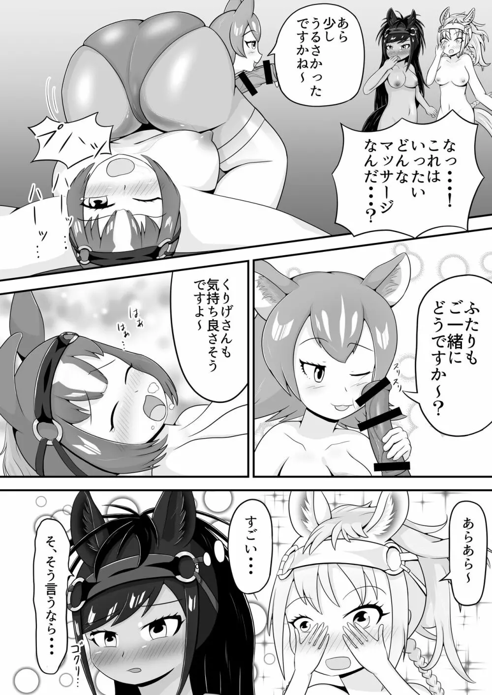 ウマチンくりげヌルヌルスケベマッサージ Page.14