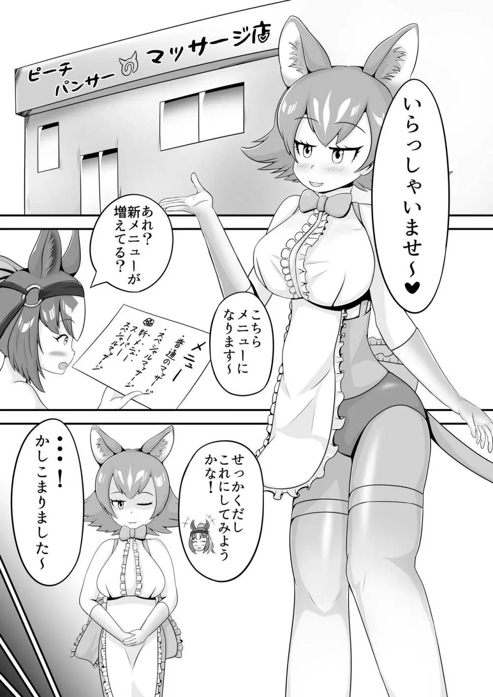 ウマチンくりげヌルヌルスケベマッサージ Page.5