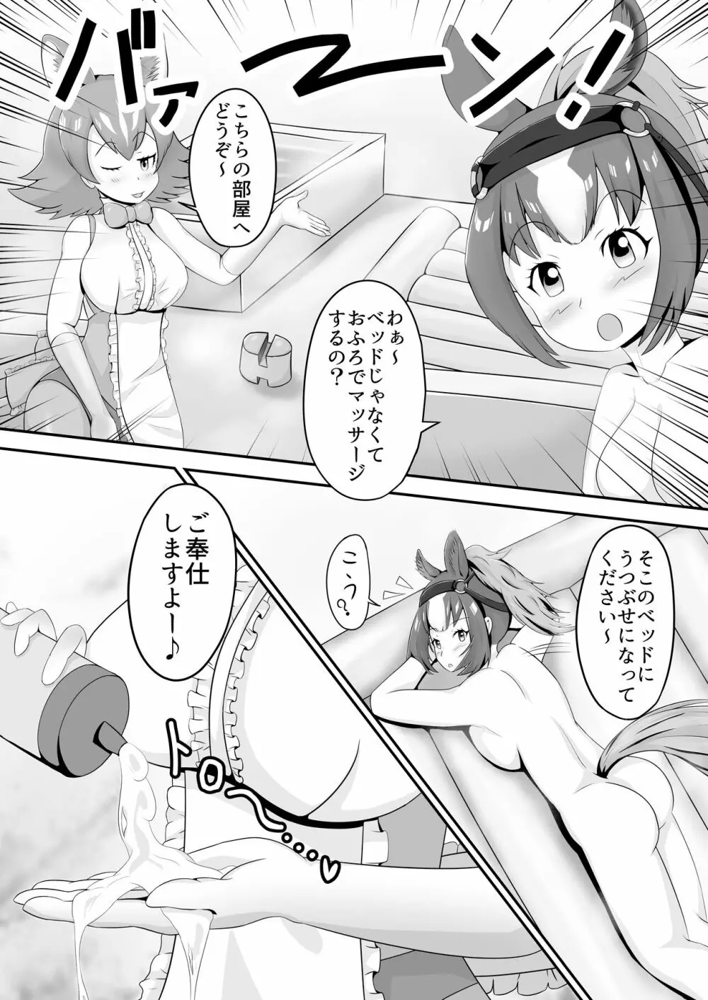 ウマチンくりげヌルヌルスケベマッサージ Page.6