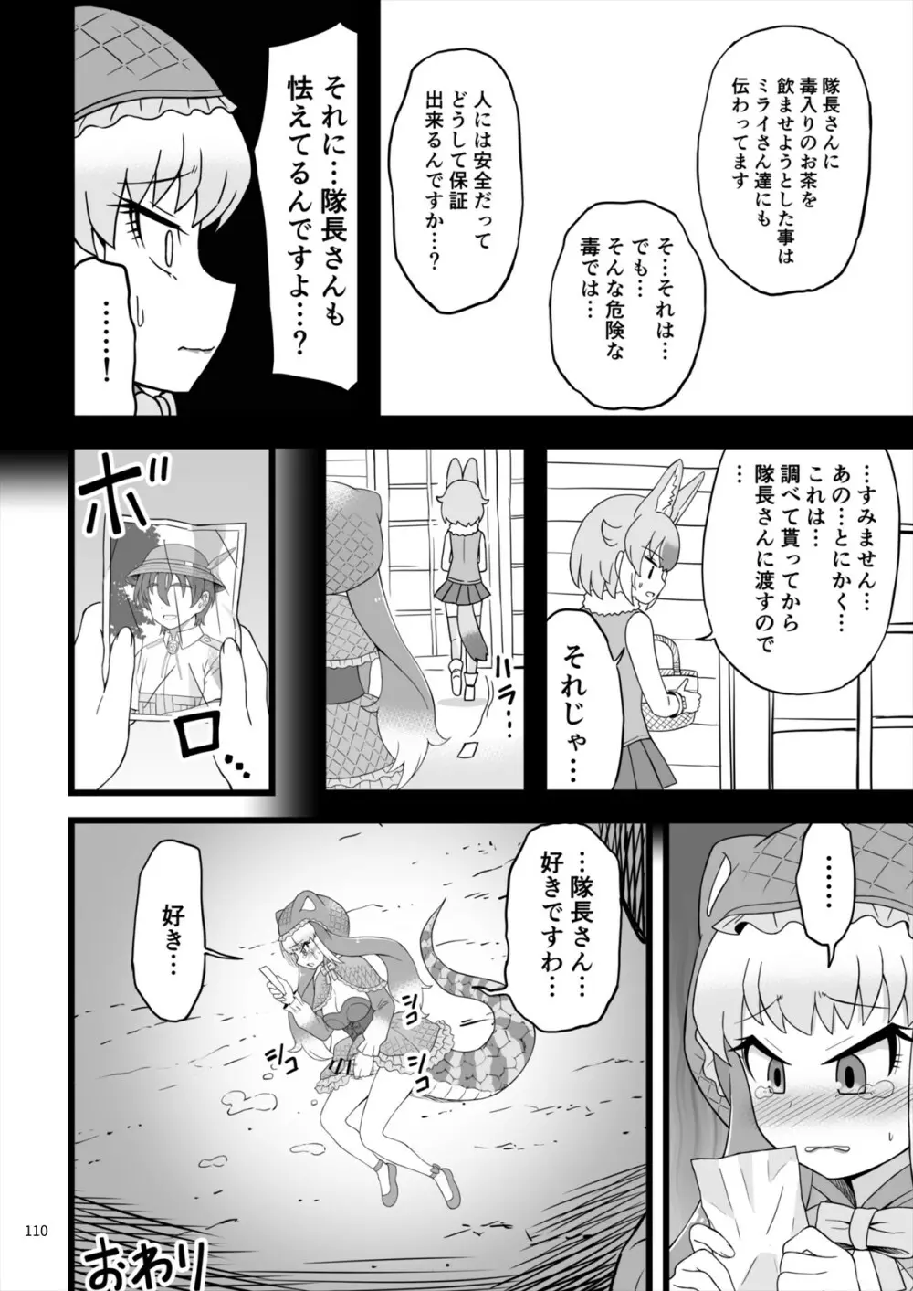 フレンズ自慰合同 Page.110