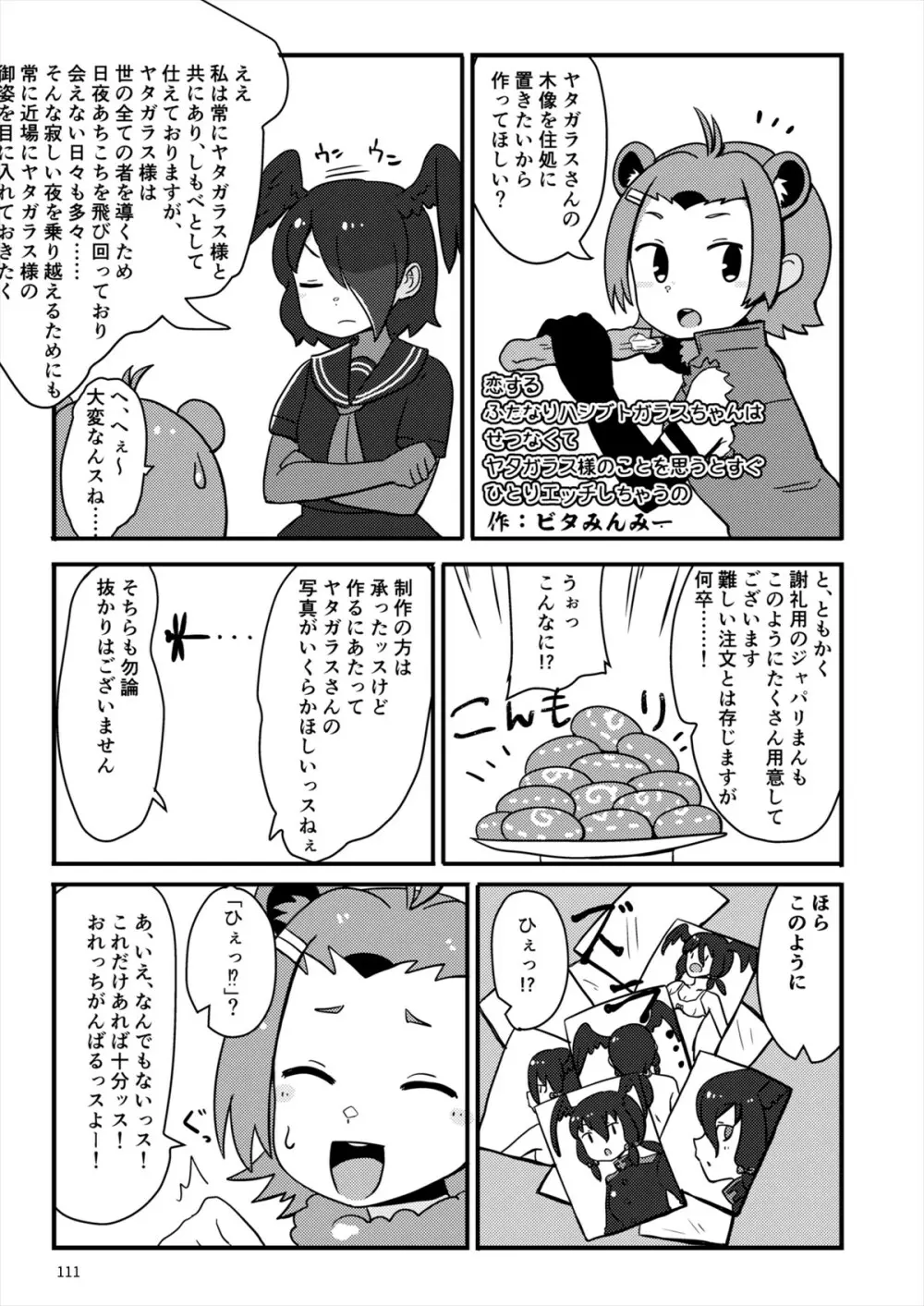 フレンズ自慰合同 Page.111