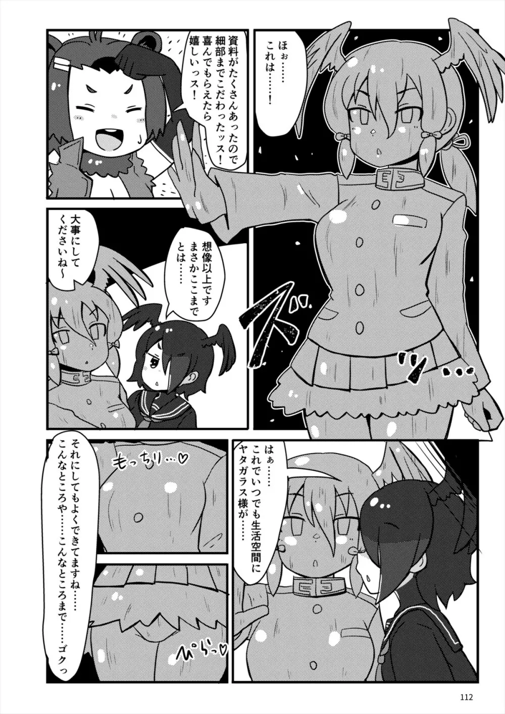 フレンズ自慰合同 Page.112