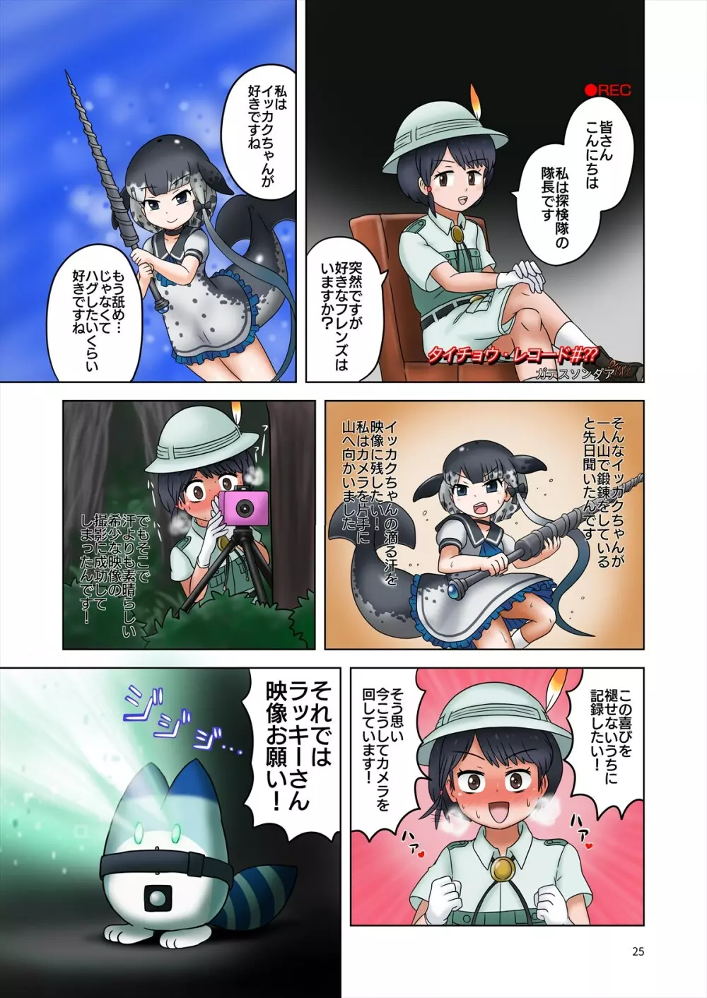 フレンズ自慰合同 Page.25