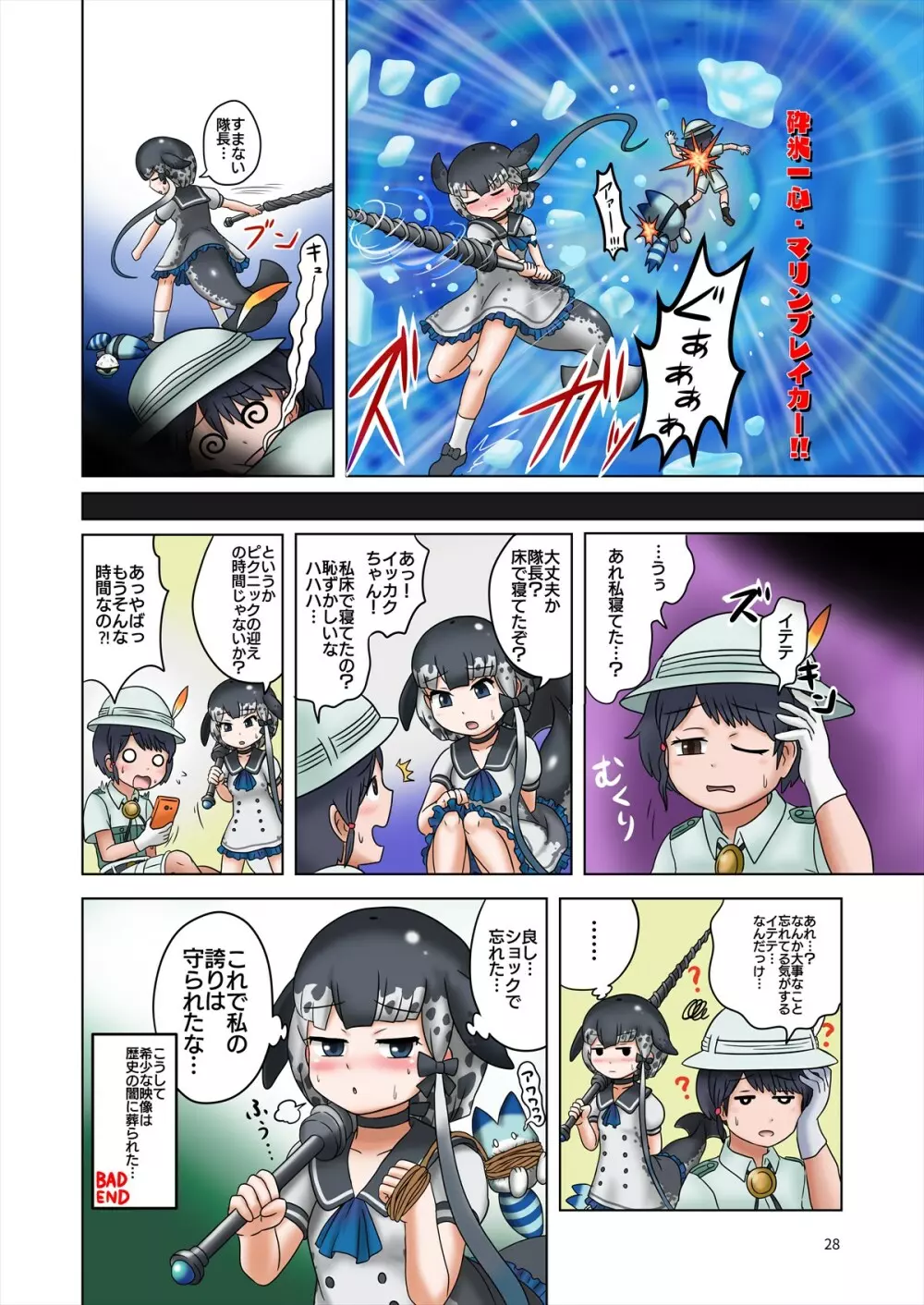 フレンズ自慰合同 Page.28