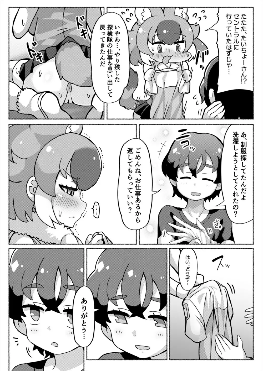 フレンズ自慰合同 Page.41