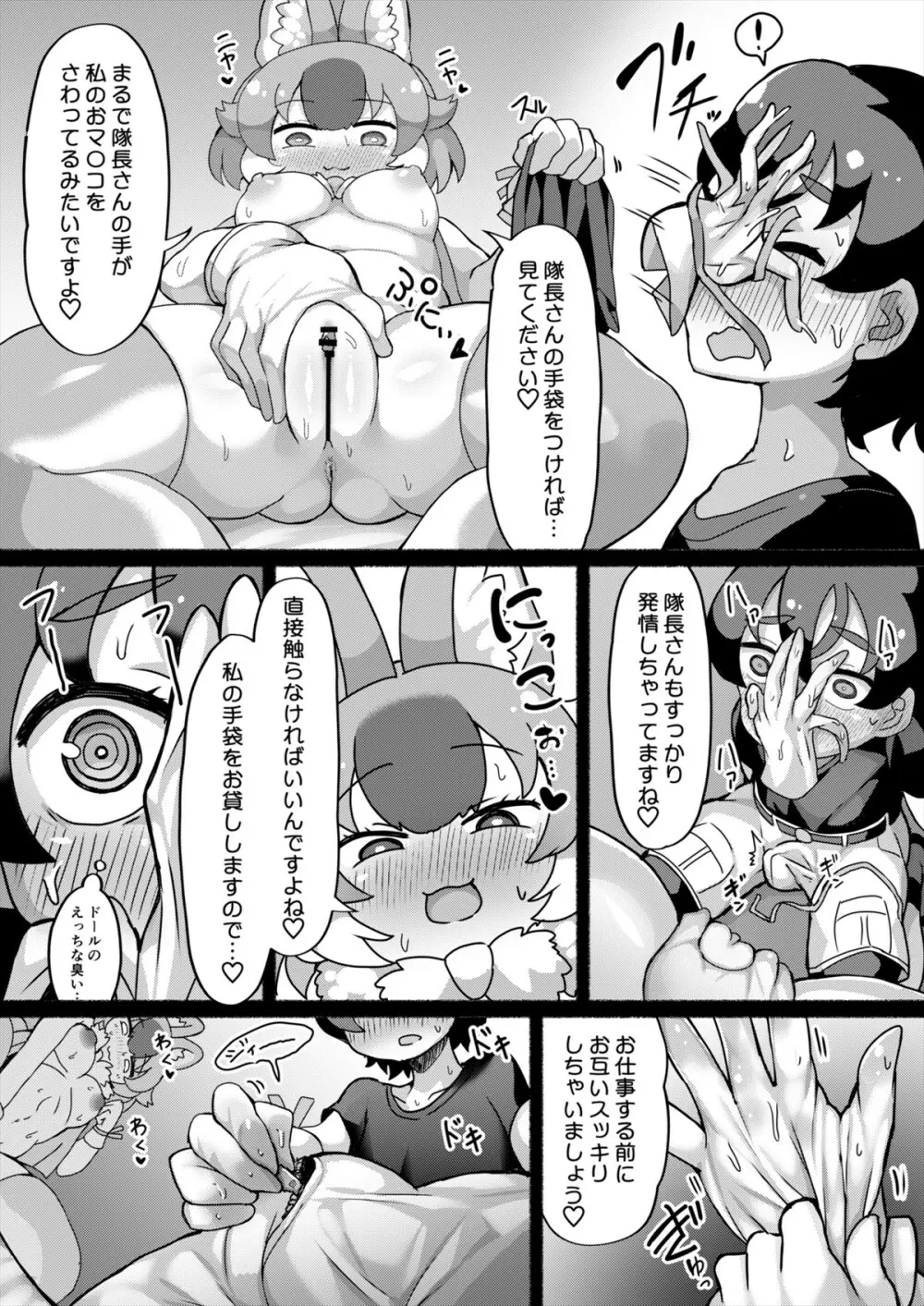 フレンズ自慰合同 Page.44