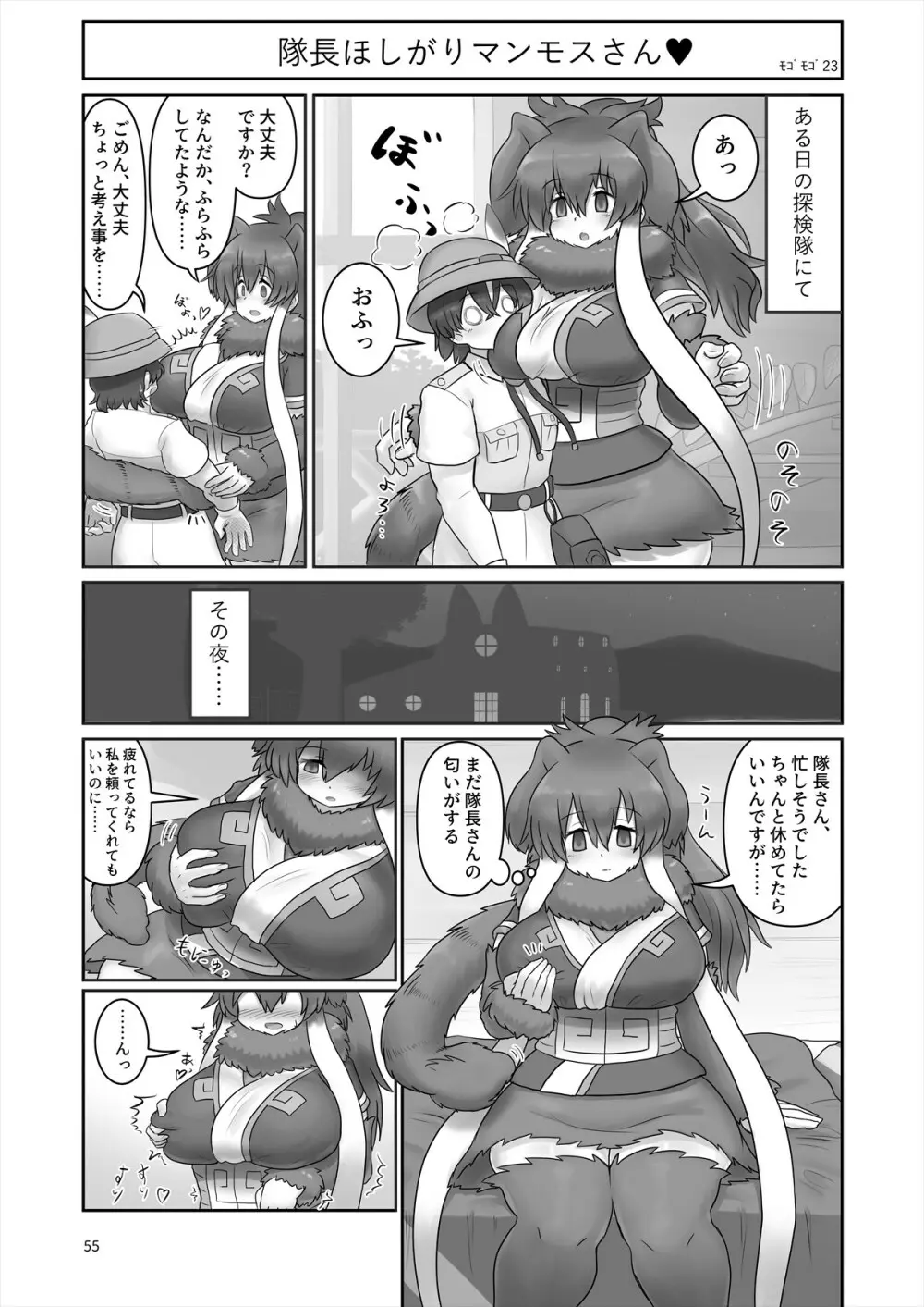 フレンズ自慰合同 Page.55