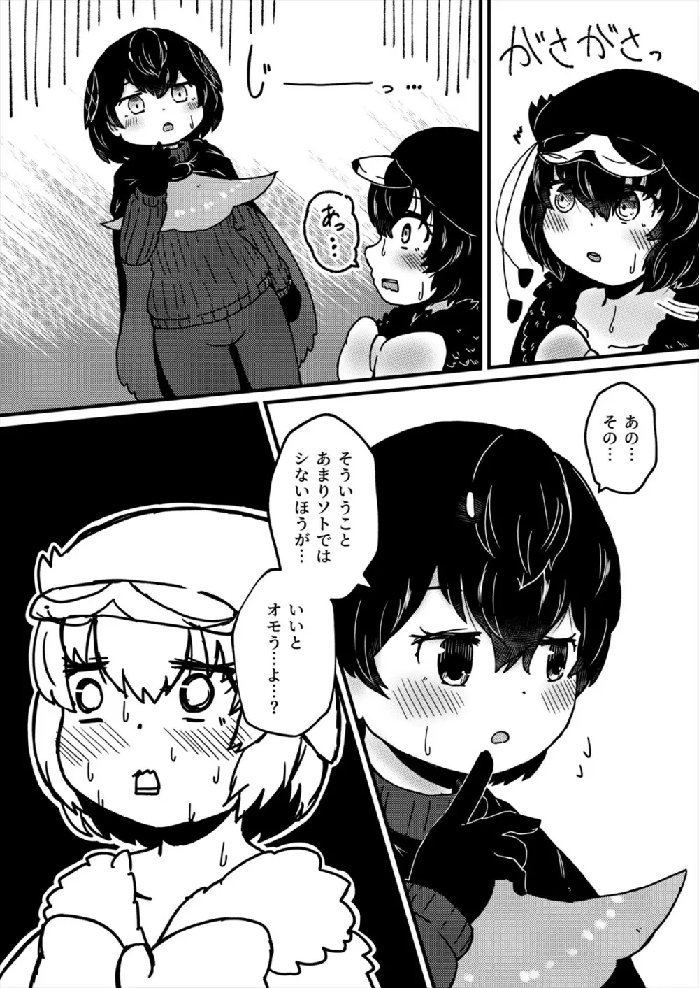 フレンズ自慰合同 Page.69