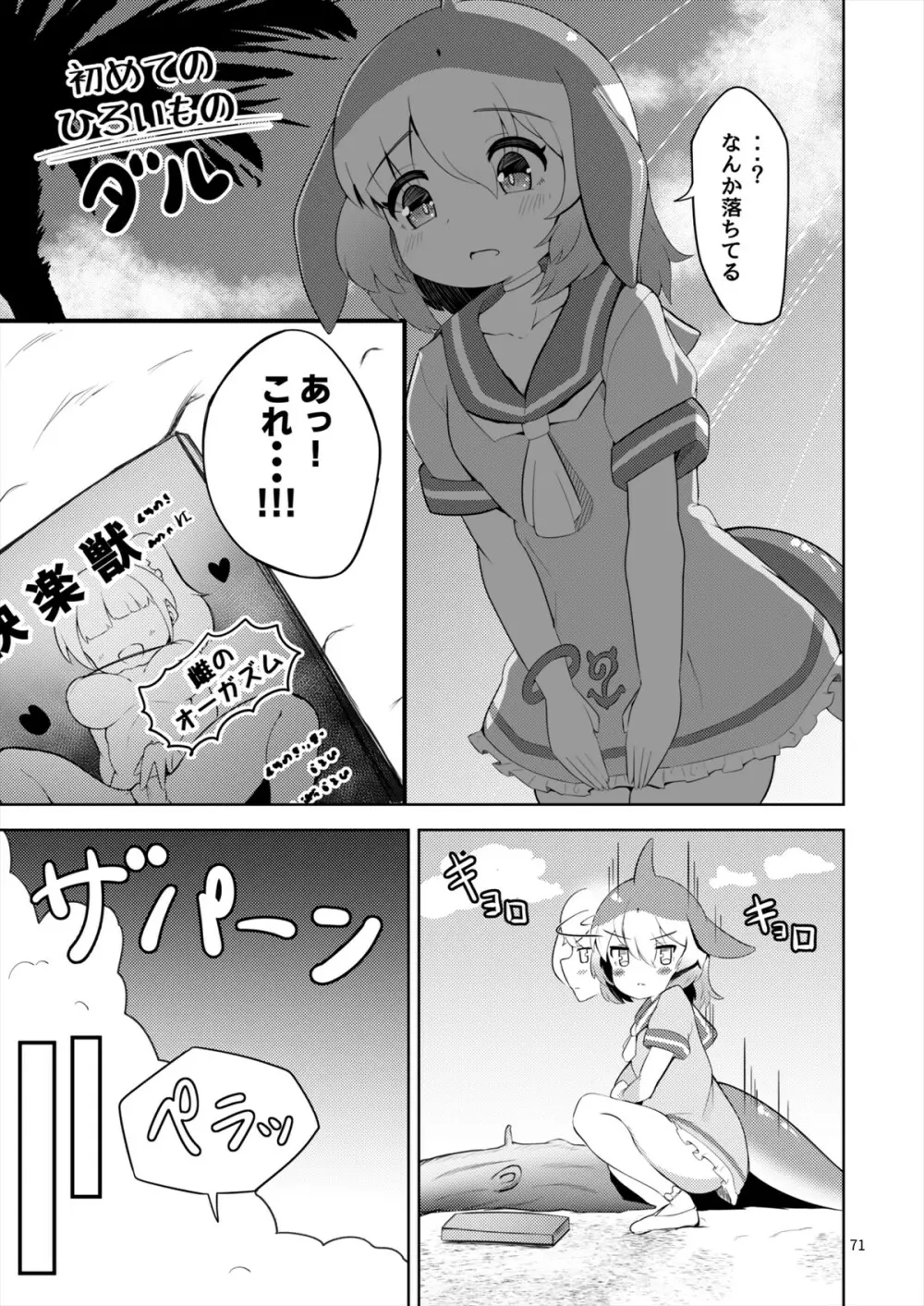 フレンズ自慰合同 Page.71