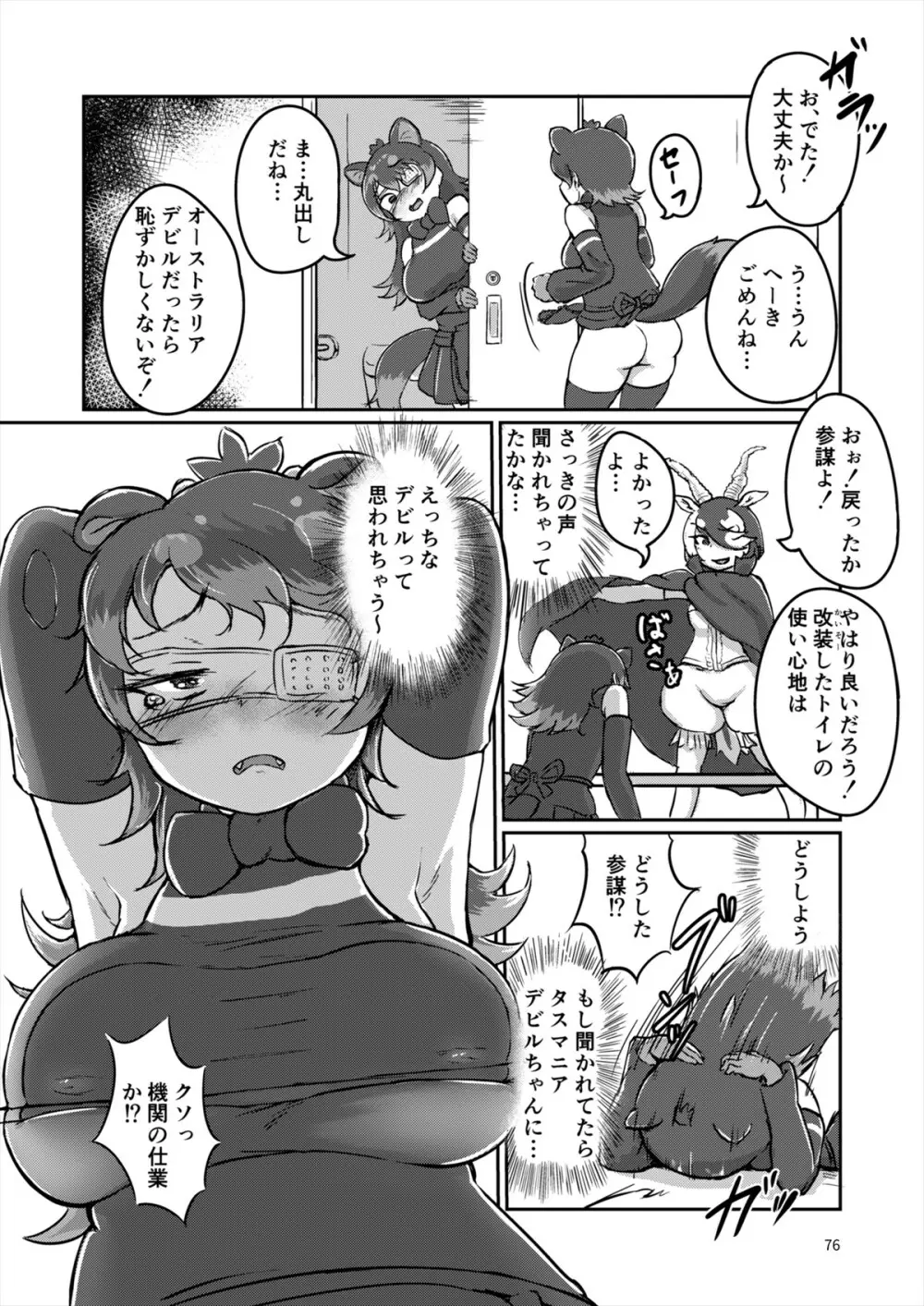 フレンズ自慰合同 Page.76