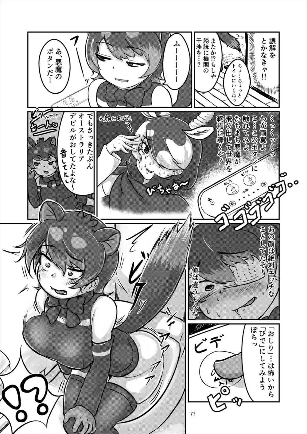 フレンズ自慰合同 Page.77