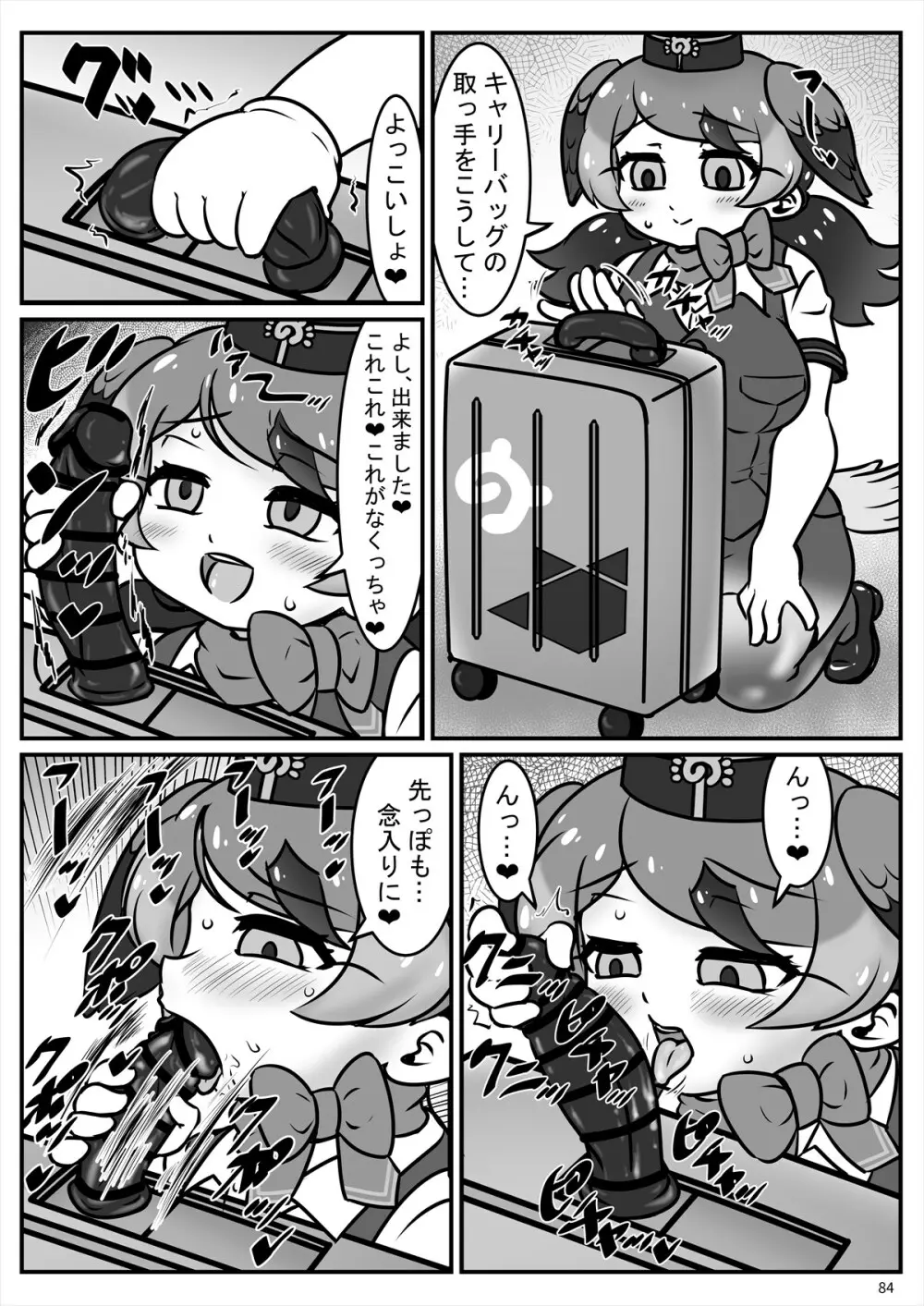 フレンズ自慰合同 Page.84